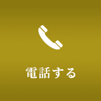電話
